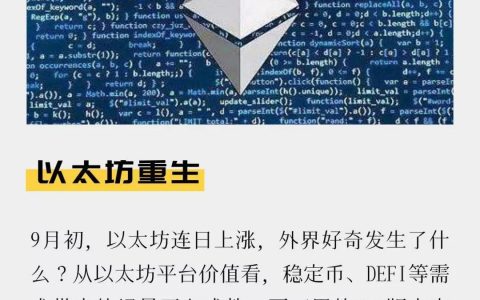 以太坊重生