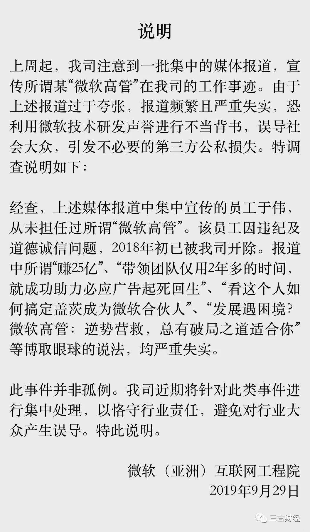 扒一扒被微软打脸的“传奇高管”：疑为发币项目站台，合伙人是翻译有误