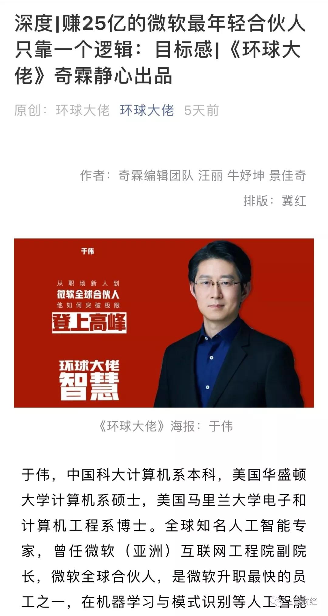 扒一扒被微软打脸的“传奇高管”：疑为发币项目站台，合伙人是翻译有误