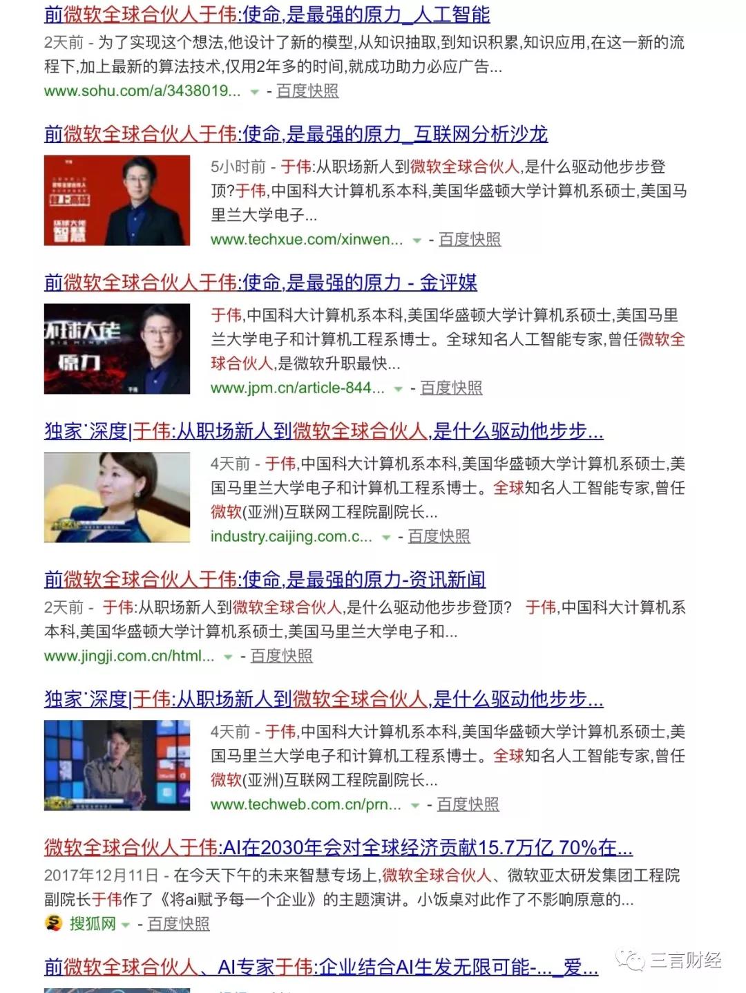 扒一扒被微软打脸的“传奇高管”：疑为发币项目站台，合伙人是翻译有误