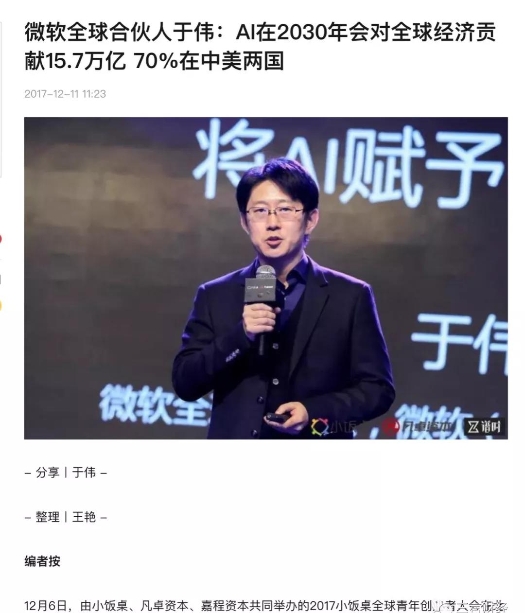 扒一扒被微软打脸的“传奇高管”：疑为发币项目站台，合伙人是翻译有误