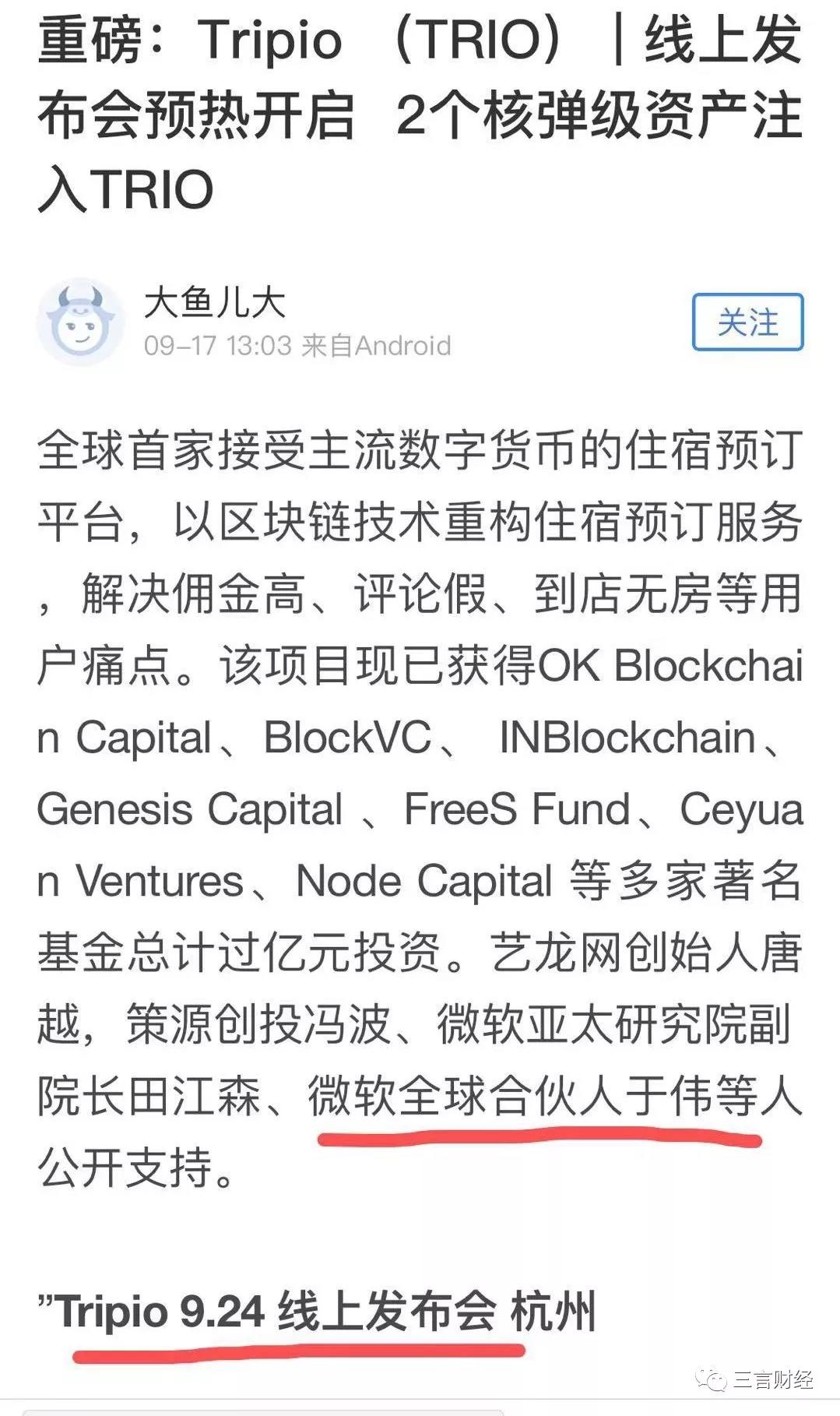 扒一扒被微软打脸的“传奇高管”：疑为发币项目站台，合伙人是翻译有误