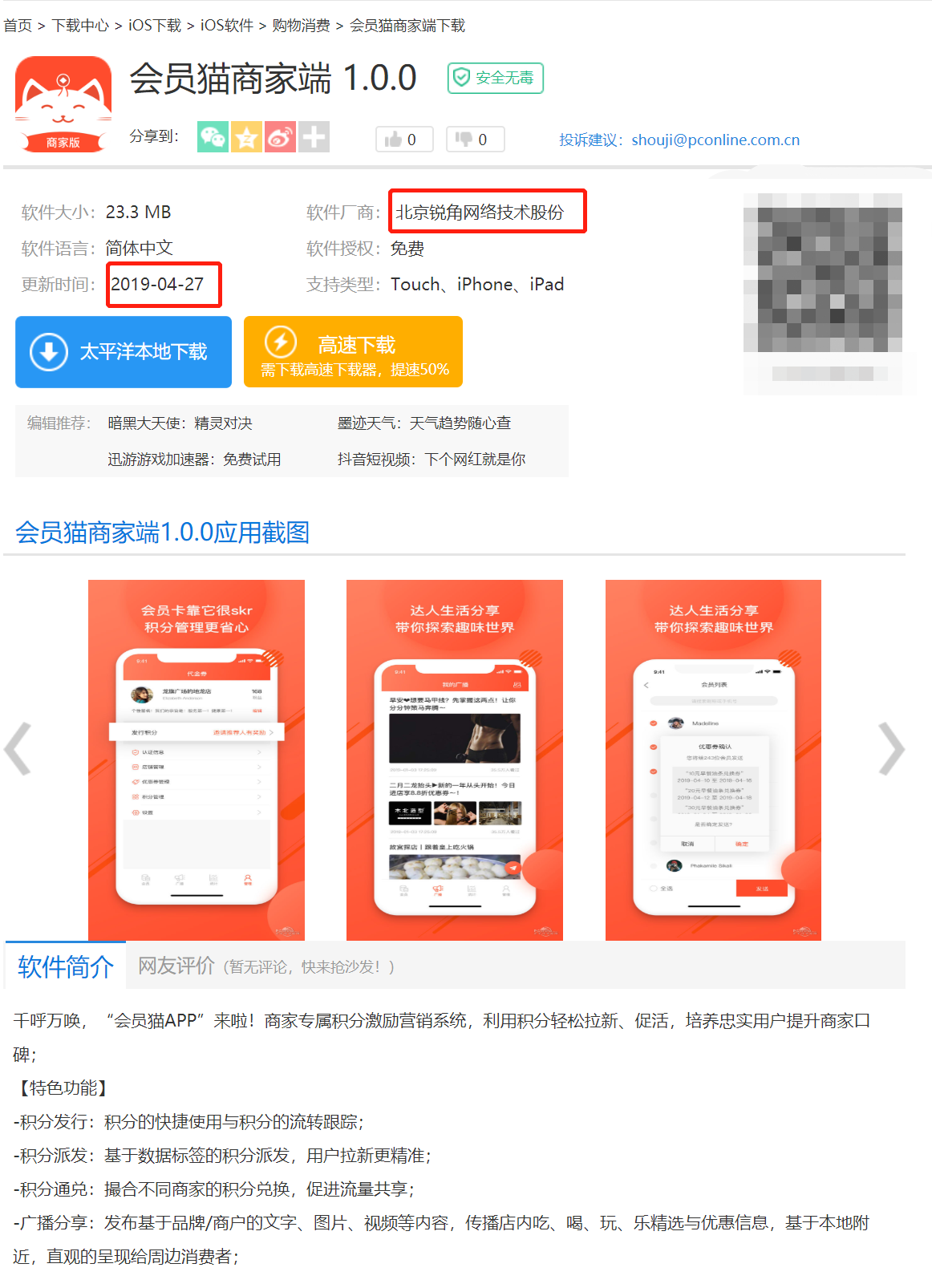 三角形区块链手机：金玉其外败絮其中的伪项目
