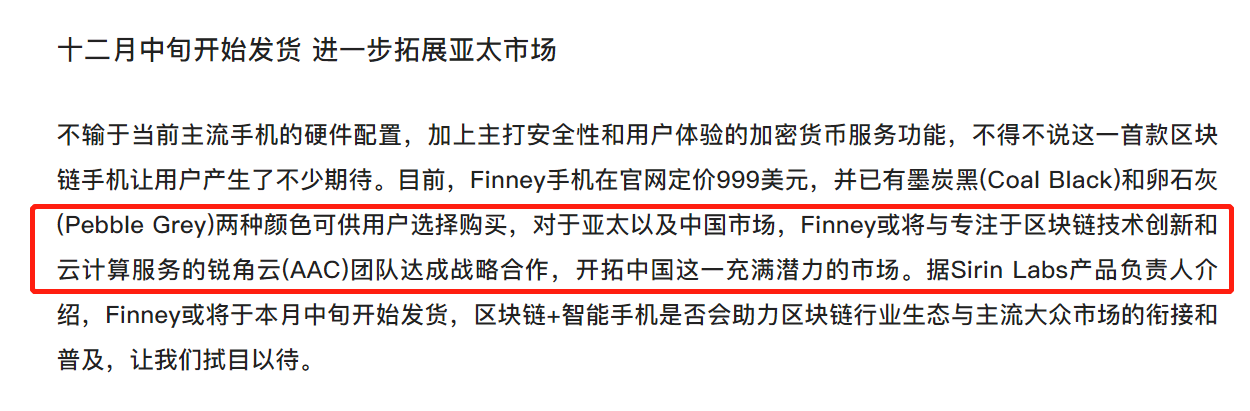 三角形区块链手机：金玉其外败絮其中的伪项目