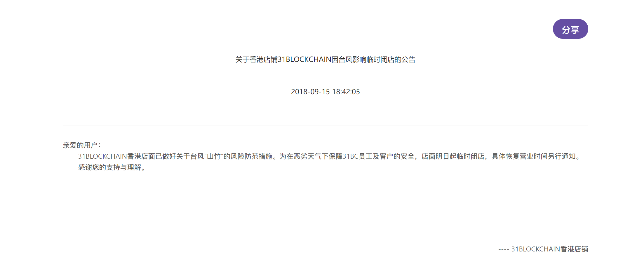 三角形区块链手机：金玉其外败絮其中的伪项目