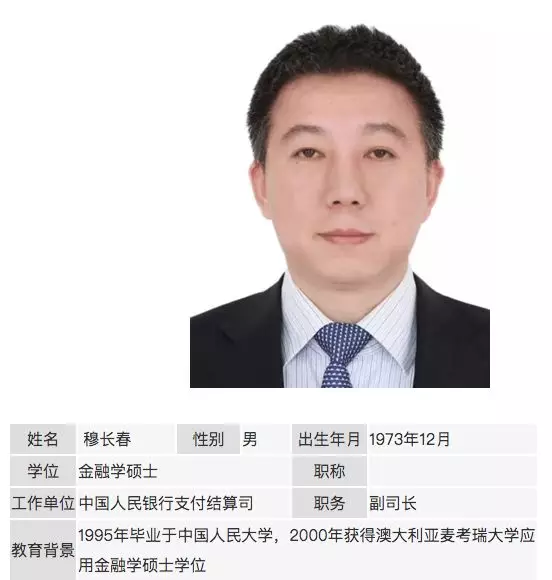 重磅！解密央行数字货币研究所第二任所长穆长春（附完整个人简历）配图(2)