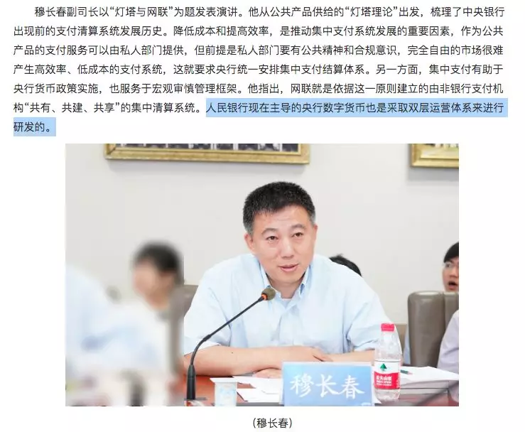 重磅！解密央行数字货币研究所第二任所长穆长春（附完整个人简历）配图(4)