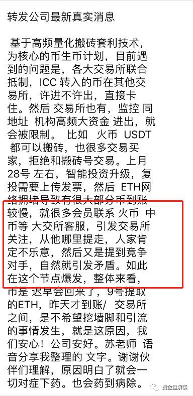 ICC 、能源链 NEC、supertoken，韭菜们醒醒吧，他们跑路了！NEC的操盘手信息大曝光···
