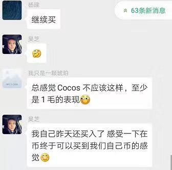 COCOS：纳斯达克的“敝履”，币圈的“明星”