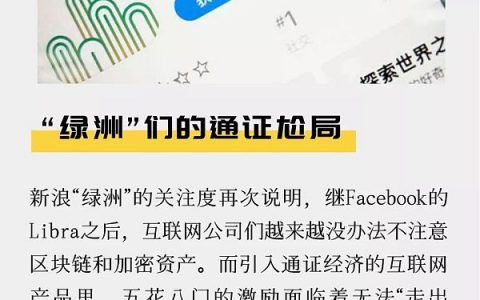 “绿洲”们的通证尬局