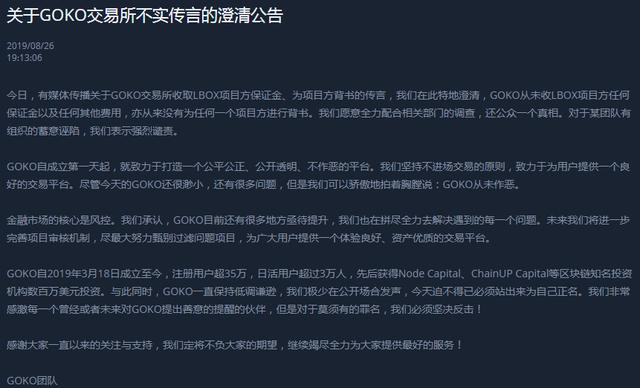 GOKO交易所做恶，上线多个空气币，L-box开盘即归零