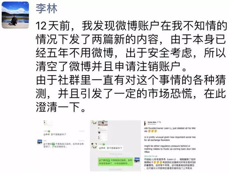 当李林删博碰上币市大跌