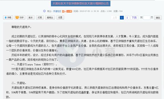 网易、天涯已落败，微博绿洲却开始在区块链边缘徘徊