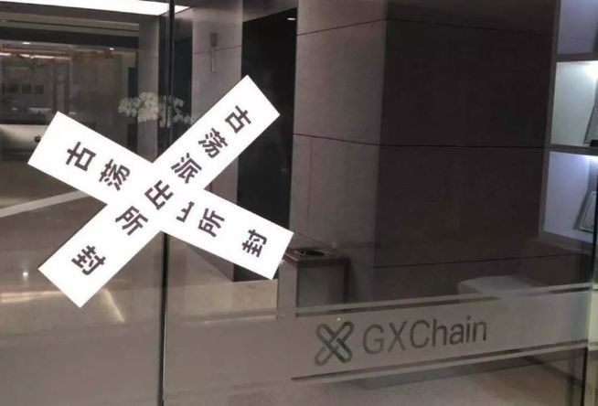 宣传保护隐私却贩卖用户数据？公信宝遭警方查封，公司或已解散