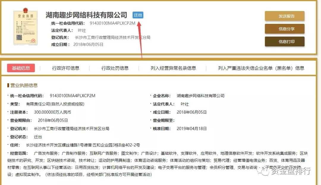 “趣步”公司已不复存在、涉嫌违规无新人加入，多个事实证明离跑路只差一个公告！！！
