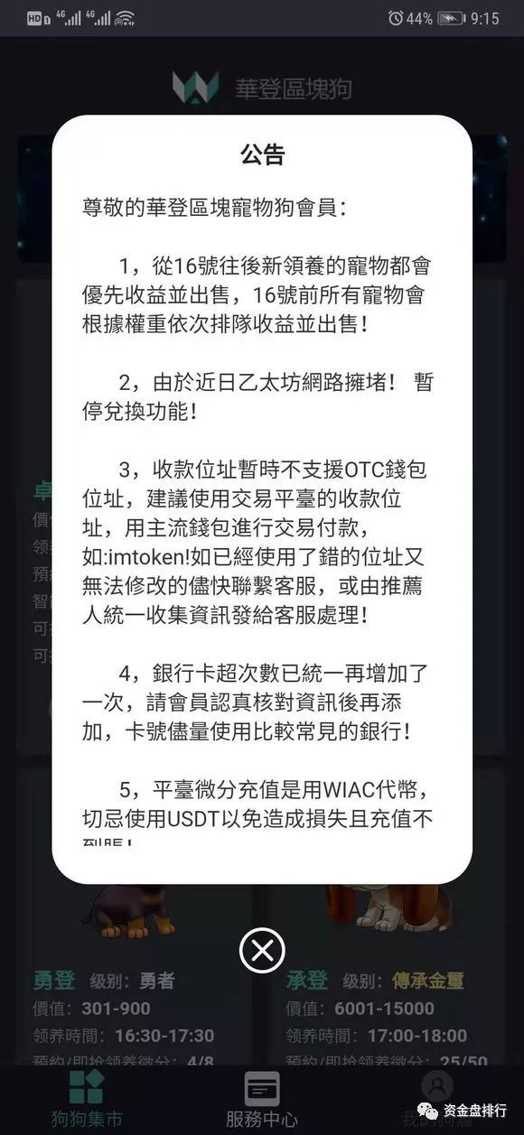 “华登区块狗”更名后的“徕氏狗”即将变现重启，全面注销账号套路一波接一波！！！