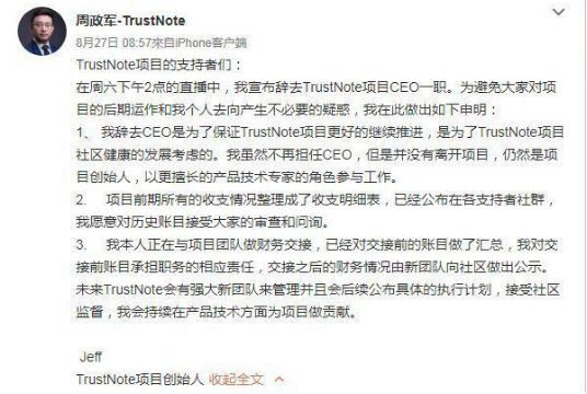 币圈CEO往事