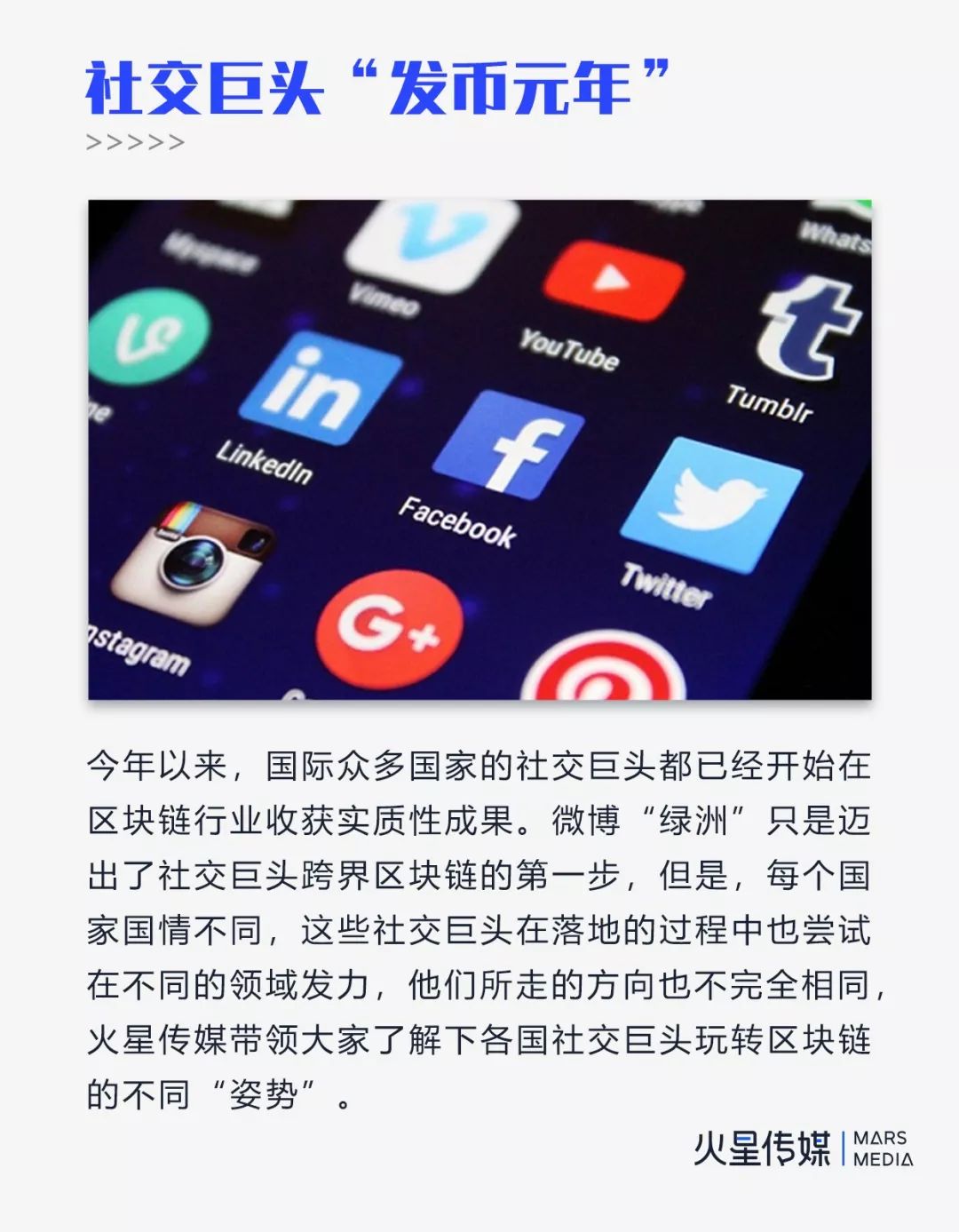 导流、融资、生态，区块链为社交媒体提供了变现新赛道