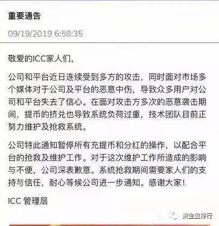 “ICC钱包”正式跑路，资金大量转移变现，就连跑路的公告都这么清新脱俗！！！
