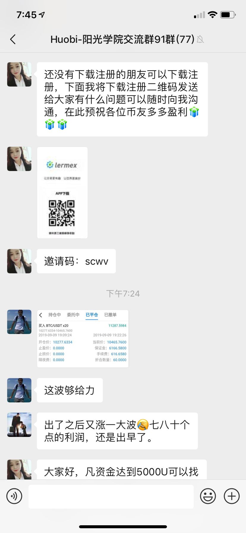 假冒“火币客服“在线杀猪