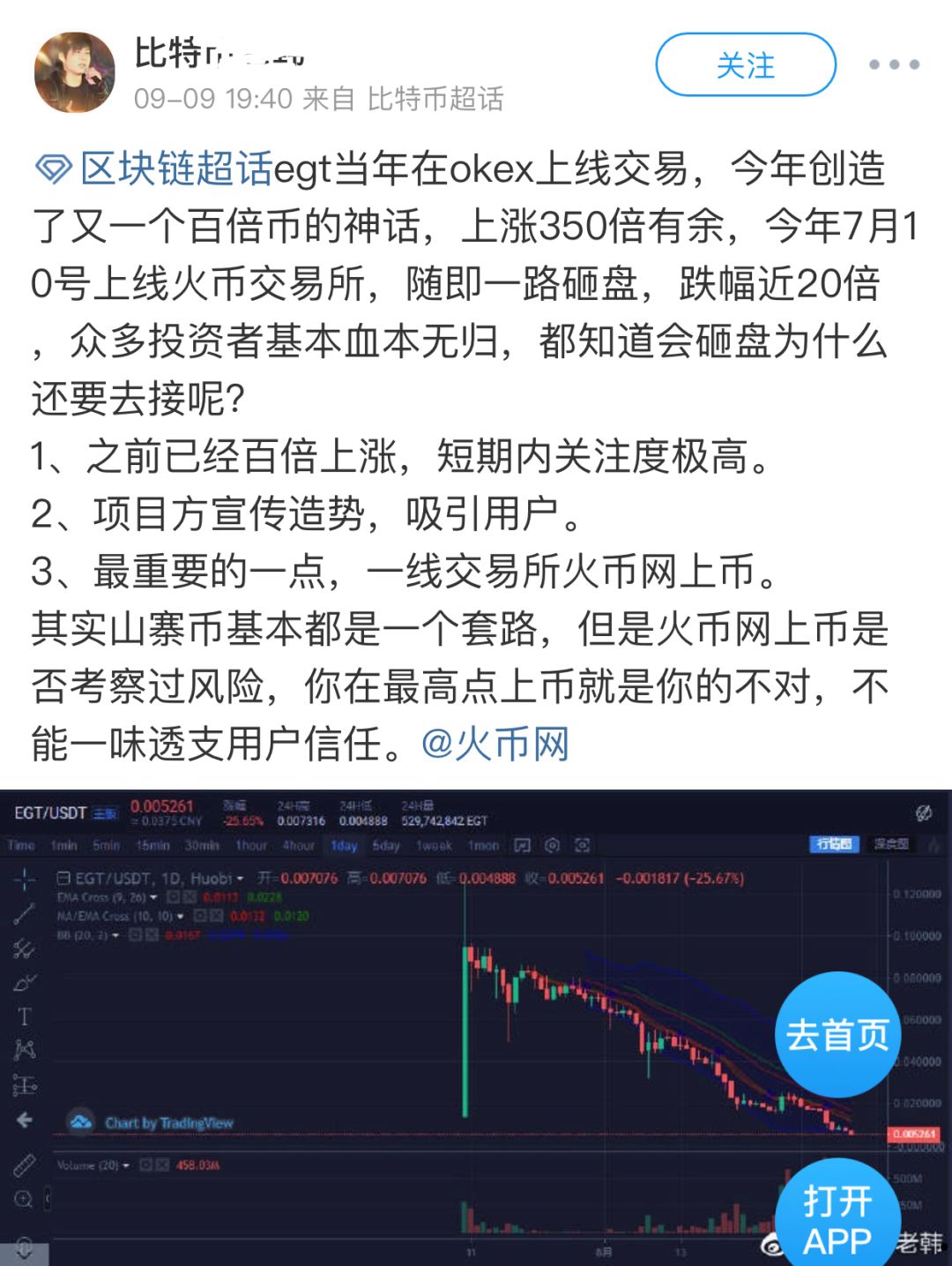 巨商EGT已人去楼空！火币USDT交易区“星途协议”ATP不能接盘！