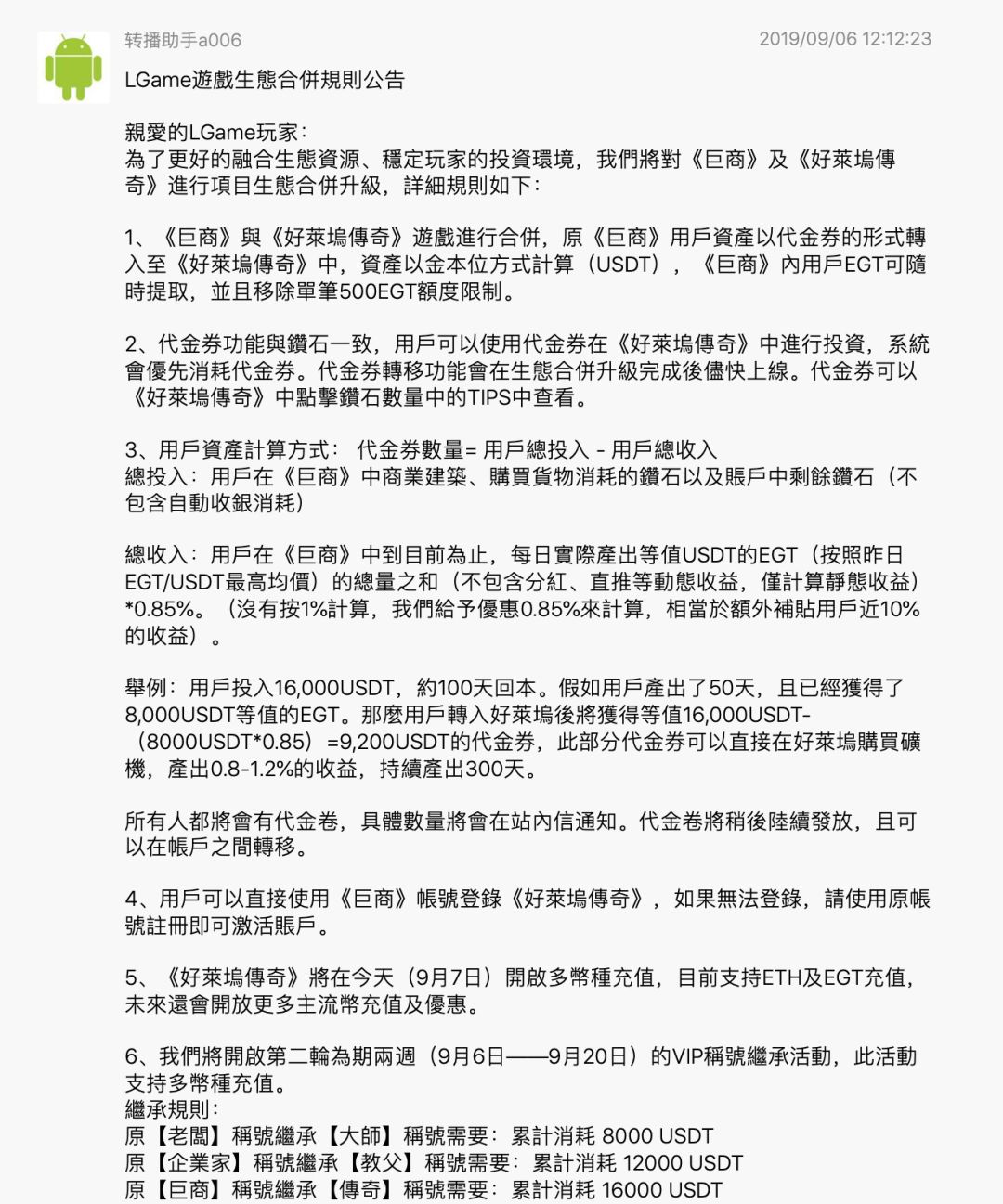 巨商EGT已人去楼空！火币USDT交易区“星途协议”ATP不能接盘！