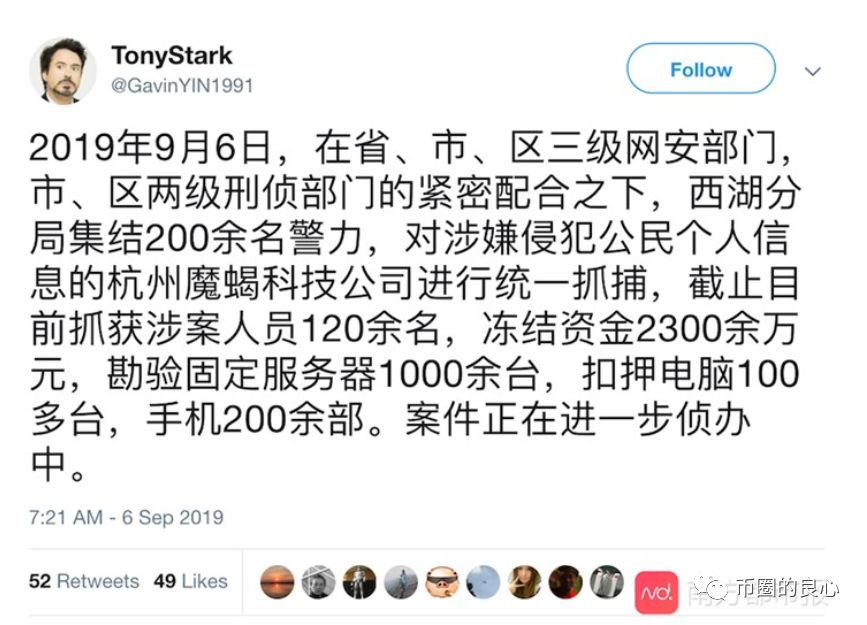 传奇百倍币公信宝被警方查封，工作人员接受调查！