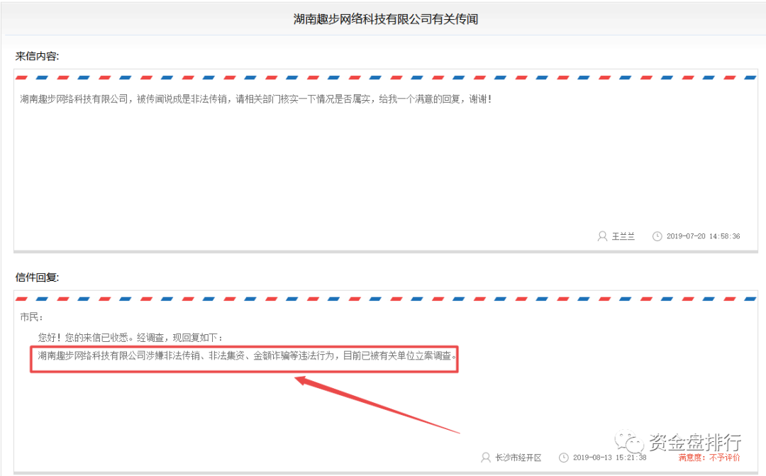 “趣步”公司已不复存在、涉嫌违规无新人加入，多个事实证明离跑路只差一个公告！！！
