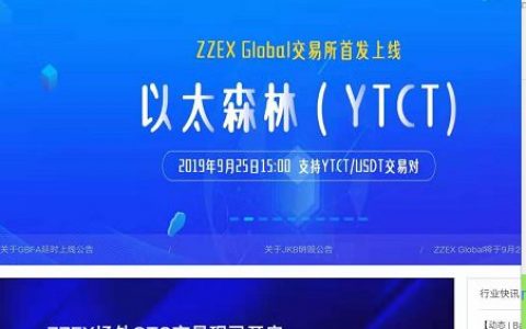 以太森林要上zzex啦？对不起！人家只是想“合法”割韭菜罢了