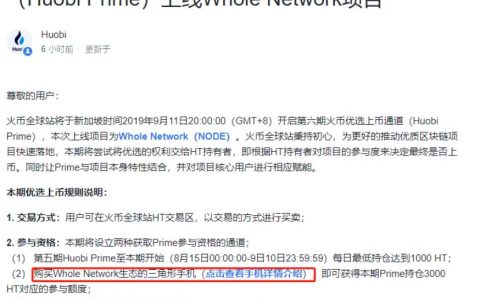 惊：火币新IEO卖手机 愕：竟是破发项目二进宫