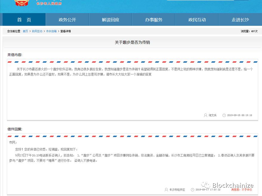 趣步公众号被封APP下架，已被立案调查即将崩盘