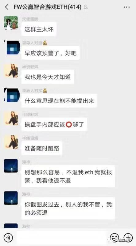 “Fair Win”资金盘圈钱52万ETH近8亿，内部出现问题马上崩盘，速度撤离！！！
