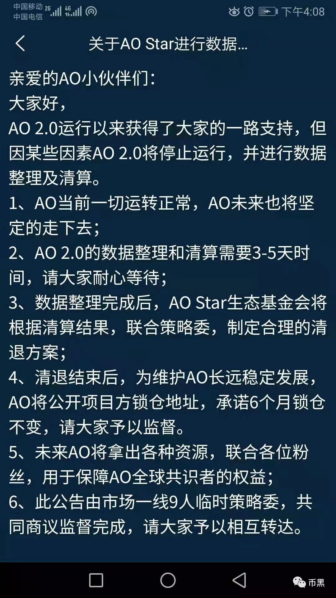 AO崩盘，深扒背景，还原骗局真相！