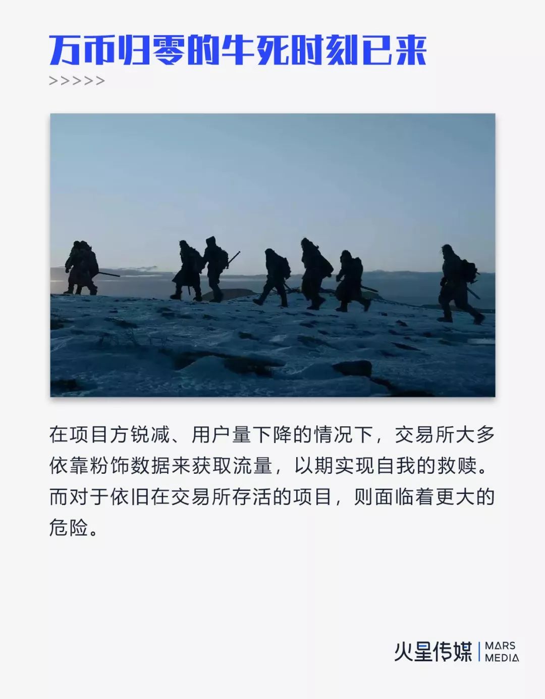 日暮途穷？万币归零的牛死时刻已来