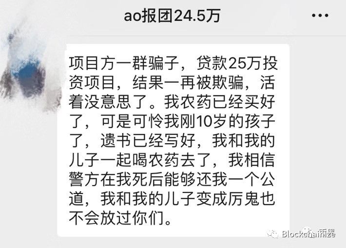 【曝光】AO崩盘，更有投资者走投无路带上孩子自杀维权