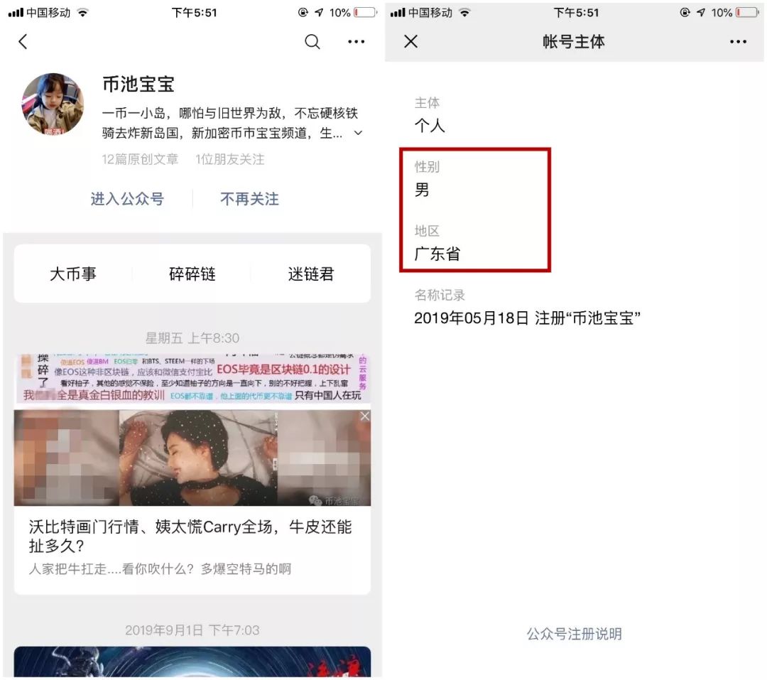 揭秘｜以女性身份行骗，一个公众号的步步引诱之路