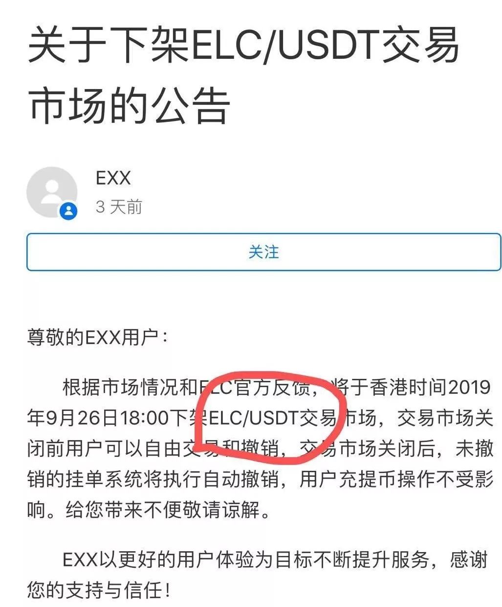 【曝光】EXX火炬计划崩盘，操盘手曝光，ZT交易所的“群星计划”神操作只为“割你”而来···