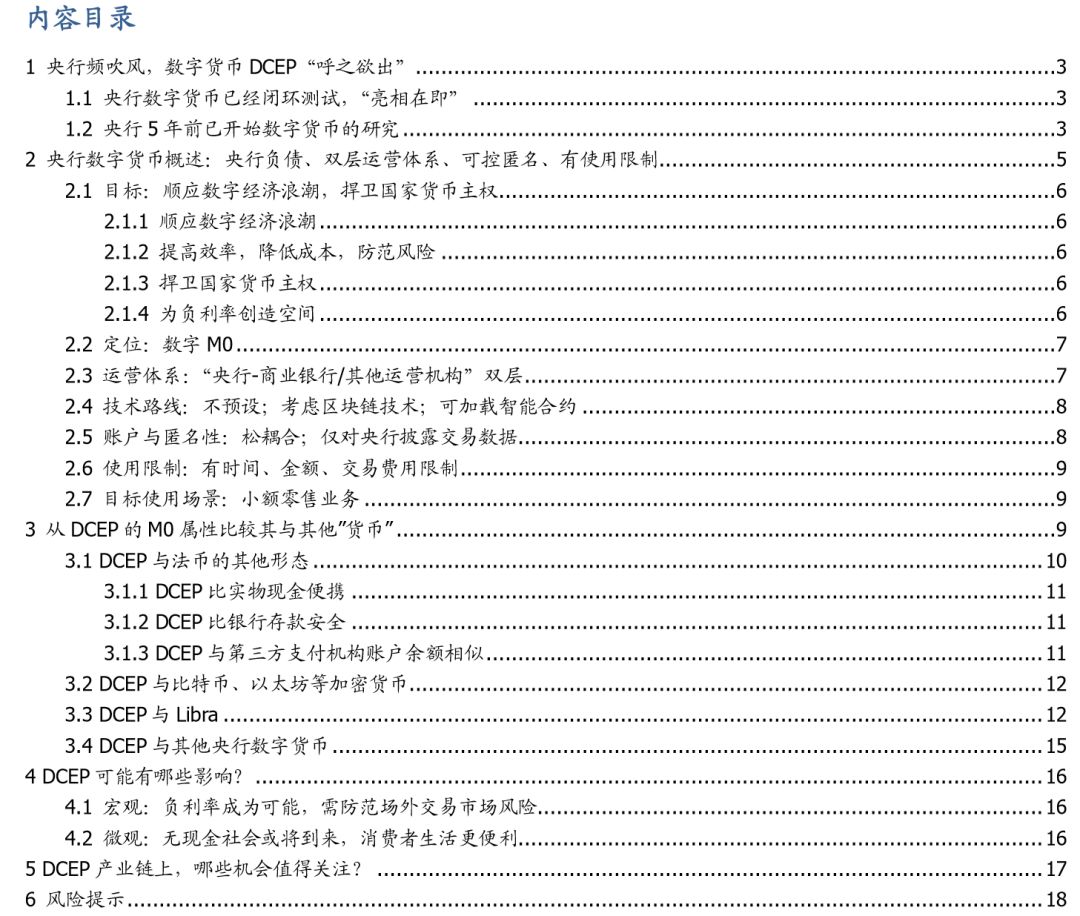 初探中国央行数字货币：目标、定位、机制与影响