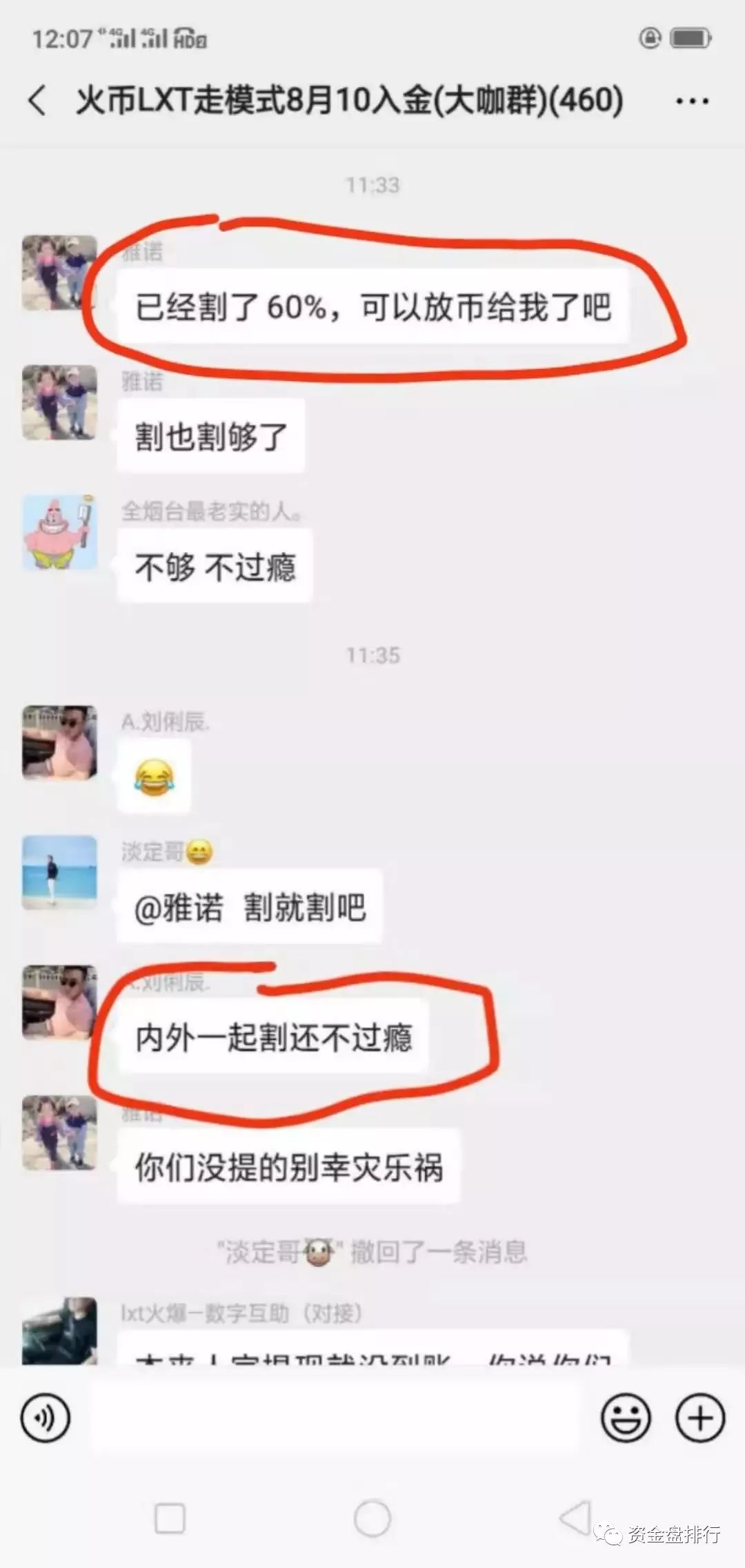 “LXT项目方”联合博主内外双割韭菜，跌幅近10倍，归零之路开始！！！