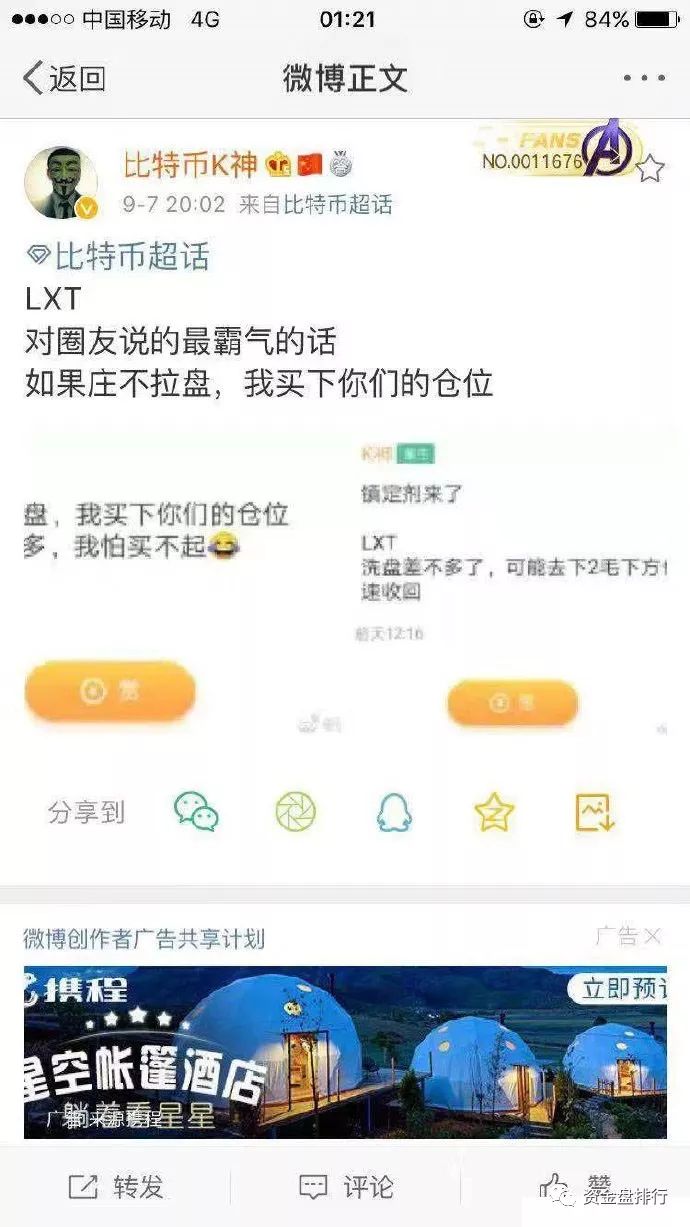 “LXT项目方”联合博主内外双割韭菜，跌幅近10倍，归零之路开始！！！