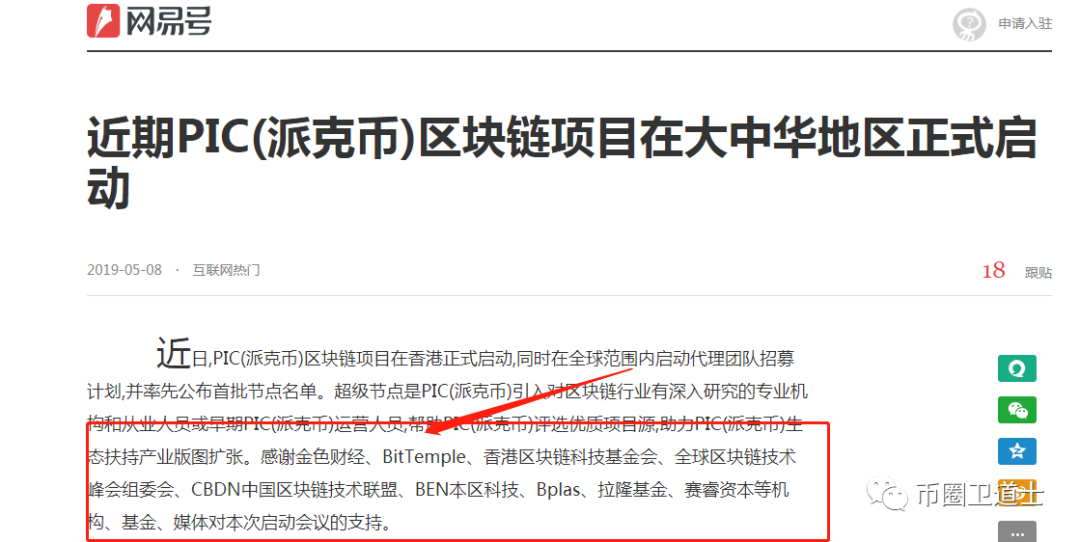 还在想着PIC发家致富？韭菜，该醒醒加入维权大军了