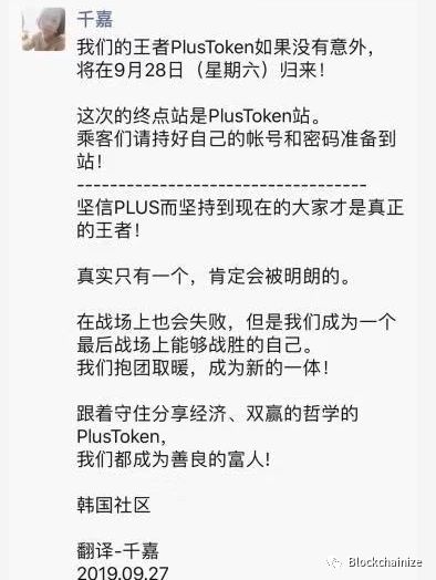 Plustoken又要开网？维稳只为拖过假期，此后世上再无plustoken
