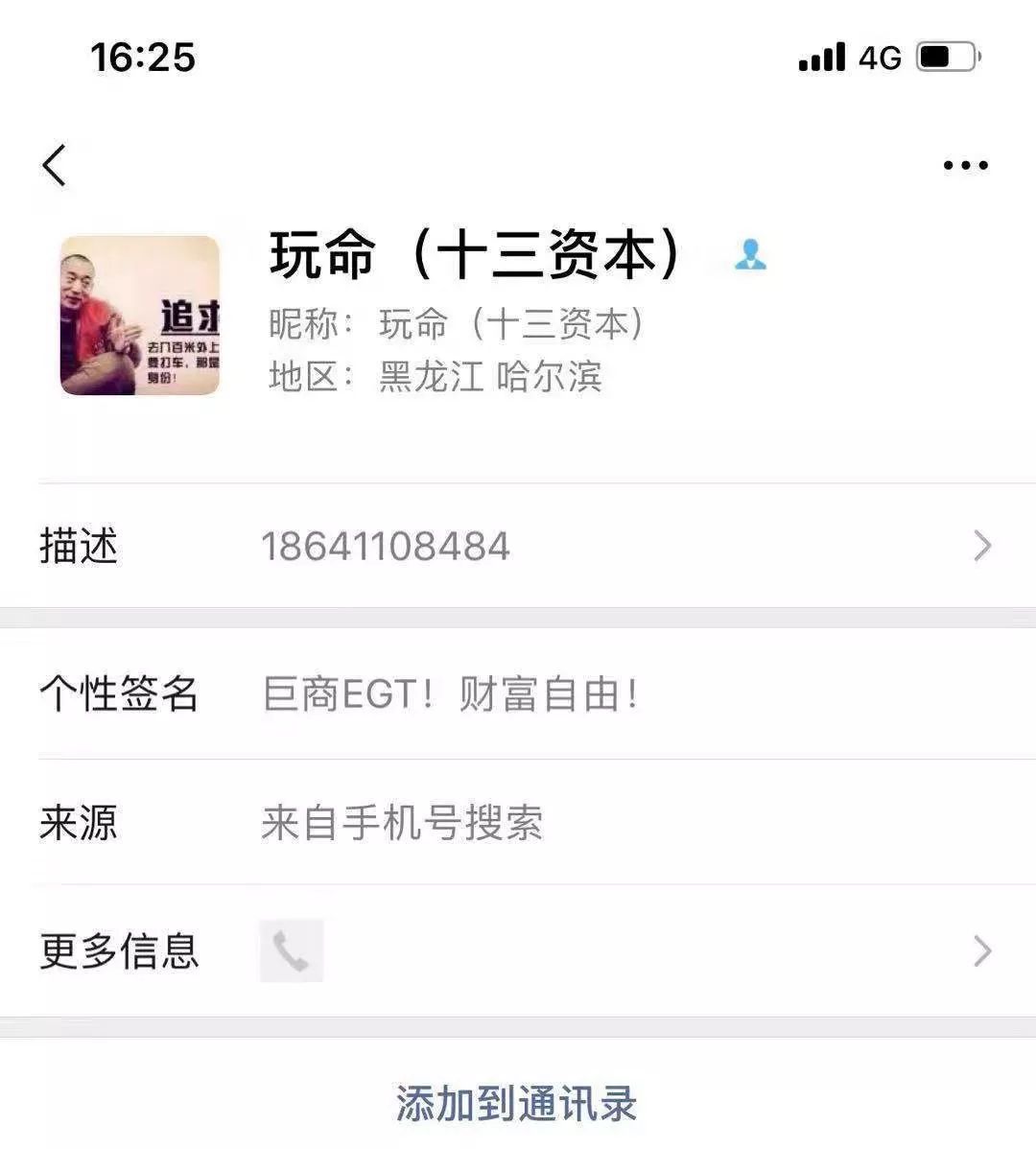 巨商团队正式跑路，北京办公室人去楼空！