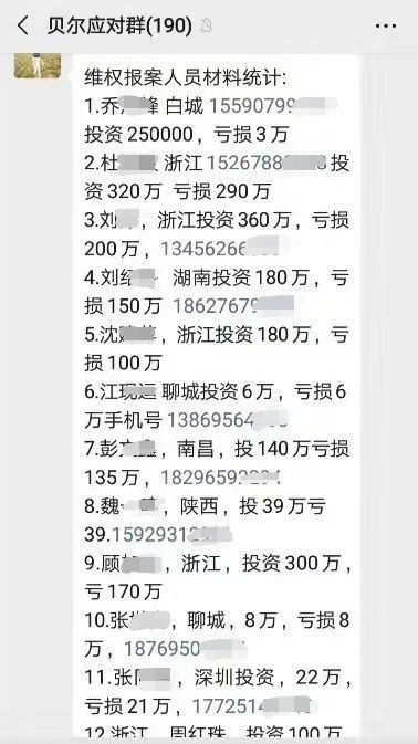 贝尔链崩盘后，疑似再启动新盘，被割韭菜们还想参与