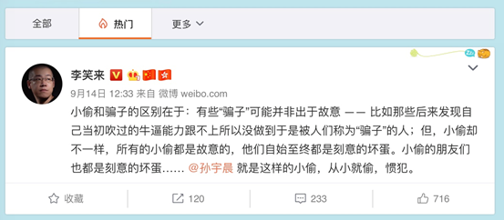 笑来怒怼孙宇晨 BigONE上见波场