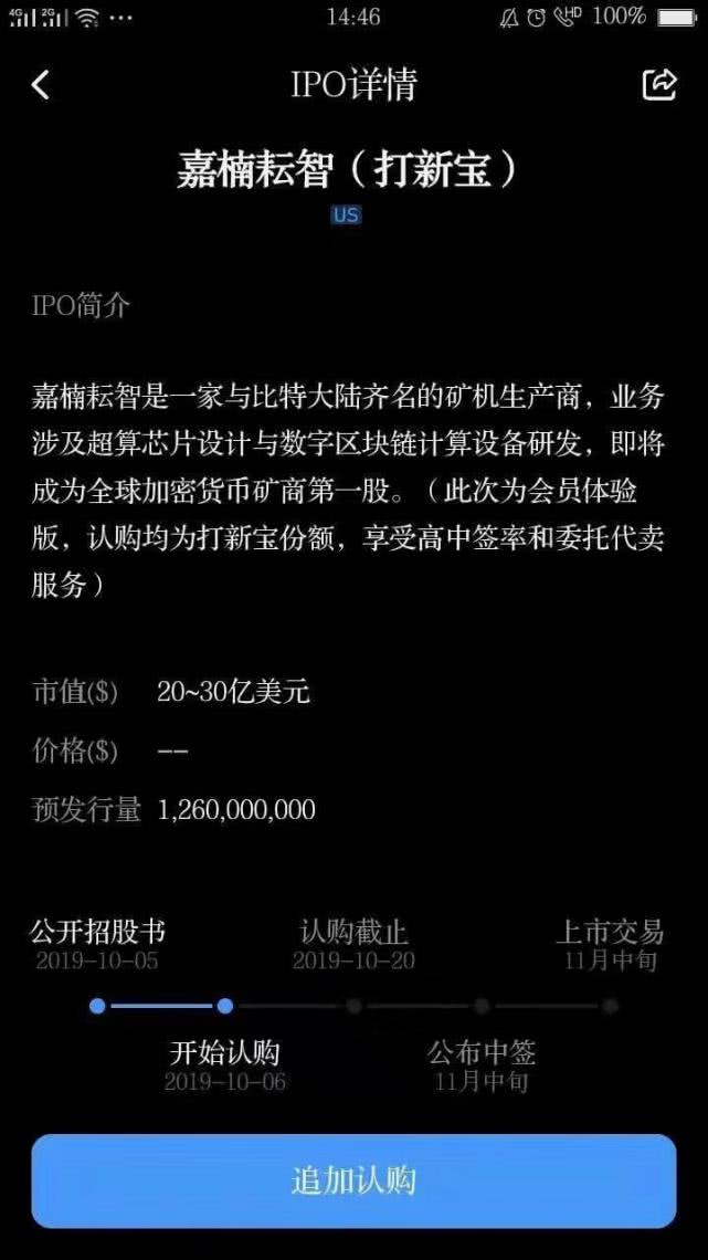 “异类” 嘉楠耘智，这支区块链第一股或将赴美上市
