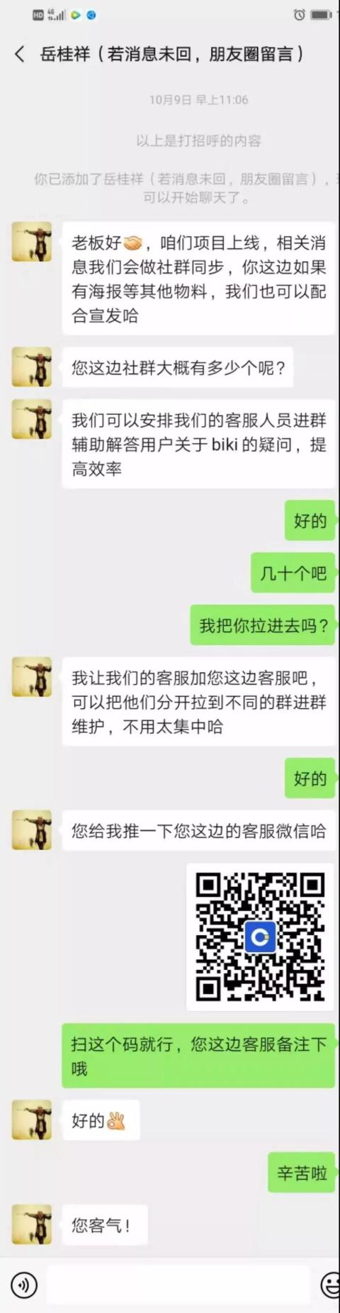 给你讲个笑话，BiKi交易所日活10万+社群很牛逼！