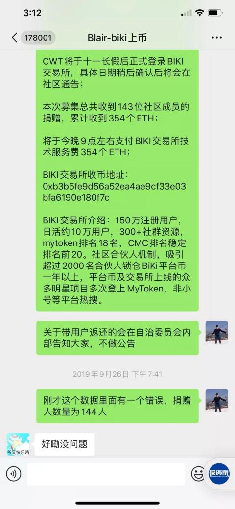 给你讲个笑话，BiKi交易所日活10万+社群很牛逼！