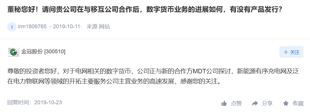 中国上市公司的数字货币江湖（下）配图(7)