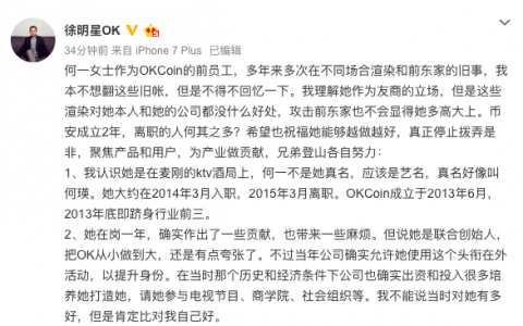 徐明星微博回忆何一与OKCoin旧事：他们两口子和我一个人合伙创业，这如何能持续？